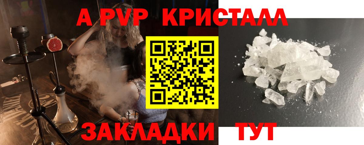 А ПВП крисы CK  Вход с VPN  Калач-на-Дону  A-PVP  APVP Crystall  Alpha-PVP СК КРИС 