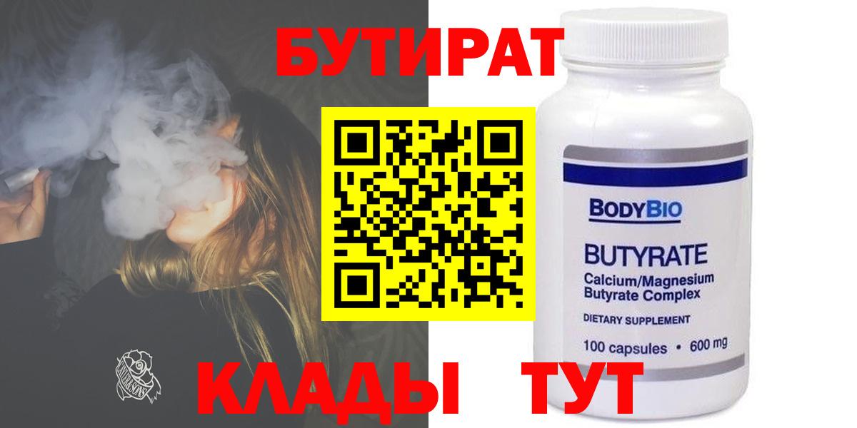 Калач-на-Дону  БУТИРАТ 99%  Вход с VPN 