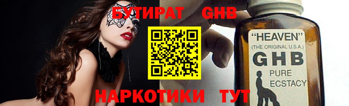 Бутират бутандиол Калач-на-Дону