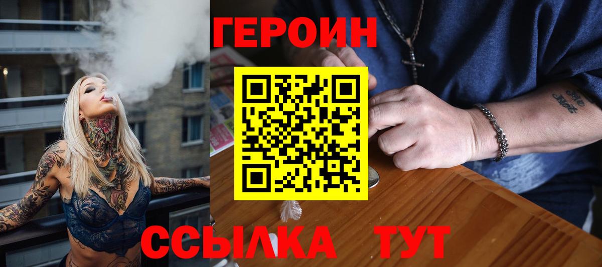 Калач-на-Дону  Героин белый  Вход с VPN 