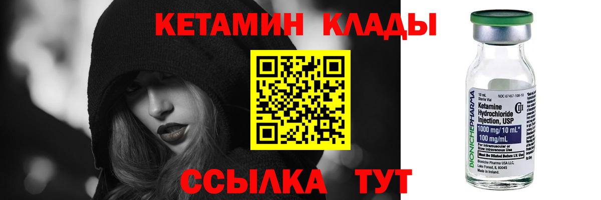 Кетамин VHQ Калач-на-Дону