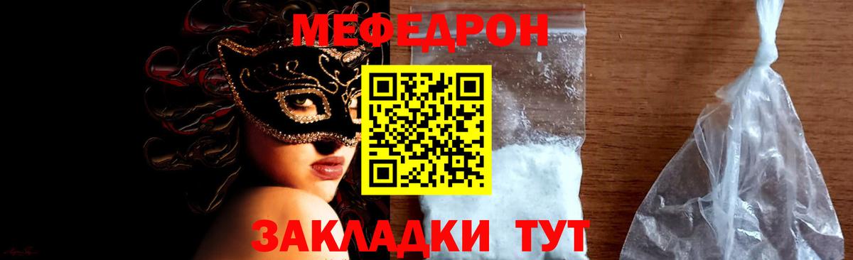 Меф Калач-на-Дону
